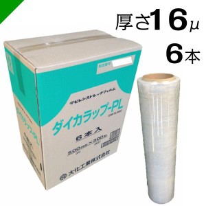 ストレッチフィルム ダイカラップPL 16ミクロン×500mm×300M 1ケース 6本 ( 梱包材 緩衝材 包装資材 梱包資材 発送 ラップ ストレッチフ