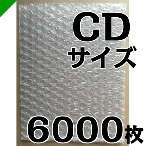 プチプチ袋 CDサイズ 160mm×160mm+35mm 6000枚 川上産業 緩衝材 梱包材 （ ぷちぷち袋 エアキャップ袋 エアパッキン袋 エアクッション袋