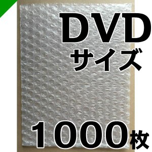 プチプチ袋 DVDサイズ 225mm×155mm+60mm 1000枚 川上産業 緩衝材 梱包材 （ ぷちぷち袋 エアキャップ袋 エアパッキン袋 エアクッション