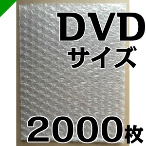 プチプチ袋 DVDサイズ 225mm×155mm+60mm 2000枚 川上産業 緩衝材 梱包材 （ ぷちぷち袋 エアキャップ袋 エアパッキン袋 エアクッション