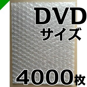 プチプチ袋 DVDサイズ 225mm×155mm+60mm 4000枚 川上産業 緩衝材 梱包材 （ ぷちぷち袋 エアキャップ袋 エアパッキン袋 エアクッション