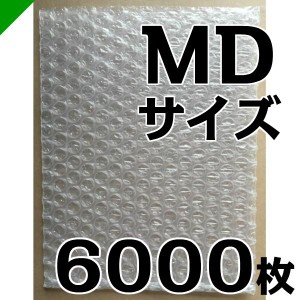 プチプチ袋 MDサイズ 120mm×130mm+35mm 6000枚 川上産業 緩衝材 梱包材 （ ぷちぷち袋 エアキャップ袋 エアパッキン袋 エアクッション袋