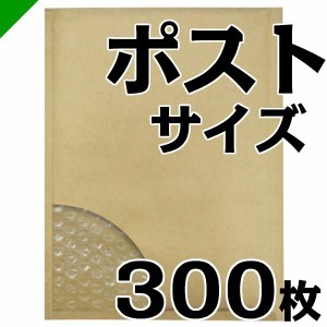 プチプチ封筒 ポストサイズ 内寸208mm×272mm 300枚 川上産業 緩衝材 梱包材 （ ぷちぷち袋 エアキャップ袋 エアパッキン袋 エアクッショ