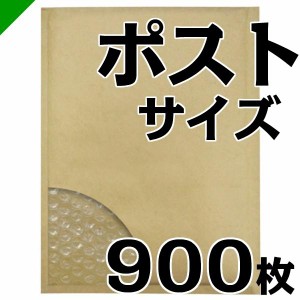 プチプチ封筒 ポストサイズ 内寸208mm×272mm 900枚 川上産業 緩衝材 梱包材 （ ぷちぷち袋 エアキャップ袋 エアパッキン袋 エアクッショ