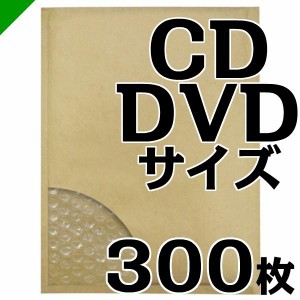 プチプチ封筒 CD/DVDサイズ 内寸190mm×272mm 300枚 川上産業 緩衝材 梱包材 （ ぷちぷち袋 エアキャップ袋 エアパッキン袋 エアクッショ
