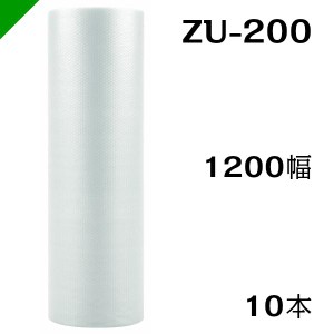 エアセルマット ZU-200 1200mm×42M 10本 和泉 緩衝材 梱包材 （ エアキャップ エアパッキン エアクッション ） 送料無料