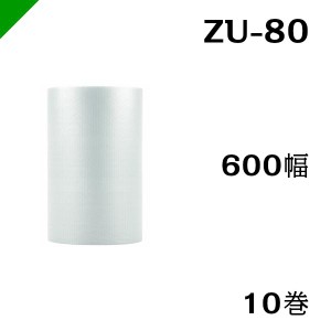 エアセルマット ZU-80 600mm×42M 10巻 和泉 緩衝材 梱包材 （ エアキャップ エアパッキン エアクッション ） 送料無料