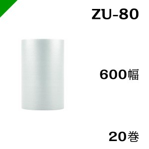 エアセルマット ZU-80 600mm×42M 20巻 和泉 緩衝材 梱包材 （ エアキャップ エアパッキン エアクッション ） 送料無料