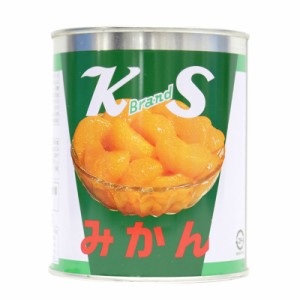 KS みかん 缶詰 シラップづけ L 2号缶 KS印(常温) 業務用