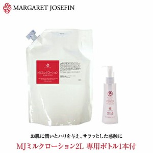 【公式】MJミルクローション2L業務用 乳液 詰め替え 詰替 ミルクローション 大容量 敏感肌 乾燥肌 肌荒れ 高保湿 保湿 高保湿 保湿乳液 