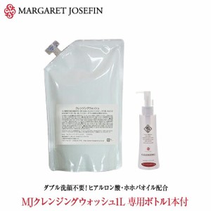 【公式】MJクレンジングウォッシュ1L(クレンジングジェル)業務用 詰替えボトル150ml 1本無料プレゼント有 メイク落とし 無香料 敏感肌業