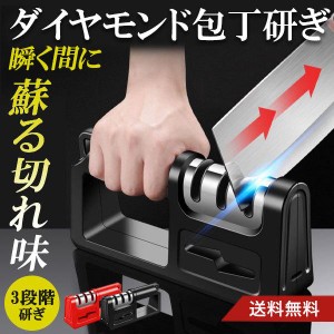 包丁研ぎ器 シャープナー ハサミ研ぎ 包丁研ぎ はさみ研ぎ ダイヤモンド セラミックス 砥石 引くだけ 簡単 三段階研磨