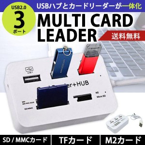 カードリーダー USB SDカードリーダー 多機能 高速 小型 HUB MicroSD SD  マルチカードリーダー SDカード マイクロSD USB2.0 データ転送 