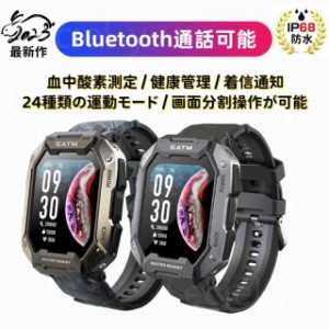 【Bluetooth通話機能付き】スマートウォッチIP68防水 画面分割操作が可能 日本製センサー 心拍 血圧 血中酸素 着信通知 iPhone/Android対