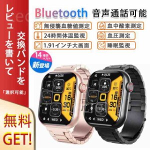 【無傷血糖値測定】スマートウォッチ Bluetooth音声通話 日本製センサー 24時間体温測定 心拍数 血中酸素 睡眠監視 50+運動モード 日本語