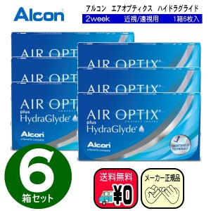 エアオプティクス　プラス　ハイドラグライド　単焦点　お得な６箱セット　アルコン　エアー　コンタクトレンズ　ハイドロ　二週間　国内