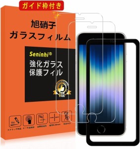 iphone se3 / se2 / 8 / 7 【2枚液晶保護+ガイド枠】 iPhone SE3 / SE2 ガラスフィルム ガイド枠付き 指紋防止 iPhone8 / iPhone7 強化ガ