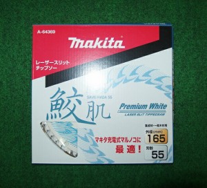 マキタ A-64369 鮫肌レーザースリットチップソー 外径165mmX刃数55P 集成材・一般木材用 充電式マルノコに最適 新品 A64369【プロ用からD