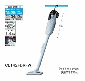 マキタ CL142FDRFW 14.4V充電式クリ−ナ 紙パック式+ワンタッチスイッチ 白 新品