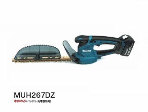 マキタ MUH267DZ 18V充電式ミニ生垣バリカン 刃物長260mm 上下刃駆動式 高級刃仕様 本体のみ バッテリ・充電器別売 新品 ヘッジトリマ【