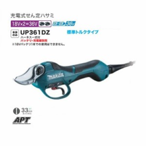 マキタ UP361DZ 18Vx2=36V充電式せん定ハサミ 標準トルクタイプ 本体のみ+ハーネス一式付 バッテリ・充電器別売 樹木 果木の選定に 新品 