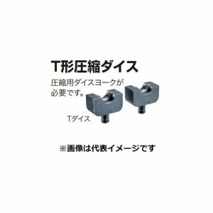 マキタ A-69509 充電式圧着機 TC300D用 T形圧縮ダイス190 適応電線合計断面積：155-190mm2 新品 A69509 イズミ 泉精器【プロ用からDIY、