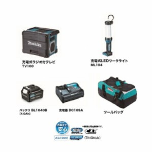 マキタ CK1010 10.8V防災用コンボキット TV100 ML104 BL1040B DC10SA 4.0Ah ライト テレビ ラジオ スマホ充電 防災用 キャンプ 新品【プ