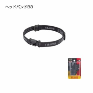 タジマ LE-ZB3 ペタLEDマルチライト用 ヘッドバンド B3 新品 LEZB3 TJMデザイン【プロ用からDIY、園芸まで。道具・工具のことならプロシ