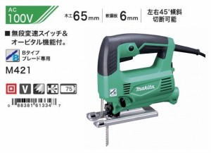 DIY マキタ M421 速度調整付ジグソー AC100V 新品【プロ用からDIY、園芸まで。道具・工具のことならプロショップe-道具館におまかせ！】