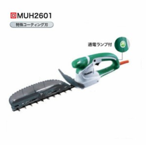 マキタ MUH2601 ミニ生垣バリカン 刈込み幅260mm 特殊コーテイング刃仕様 最大切断径10mm AC100V 新品 ヘッジトリマ