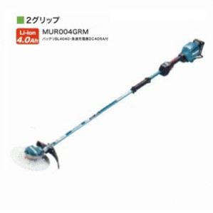 マキタ MUR004GRM 40Vmax 充電式草刈機 2グリップ 255mmDCホワイトチップソ−付 4.0Ahバッテリx1個+充電器付セット 25mLエンジンクラス 