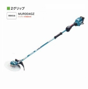 マキタ MUR004GZ 40Vmax 充電式草刈機 2グリップ 255mmDCホワイトチップソ−付 25mLエンジンクラス 本体のみ バッテリ・充電器別売 新品 