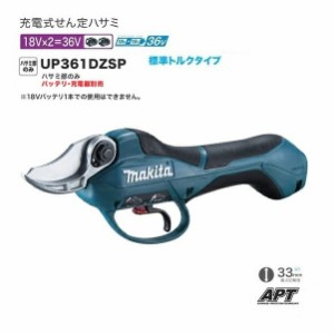 マキタ UP361DZSP 18Vx2=36V充電式せん定ハサミ 標準トルクタイプ 本体のみ ハーネス一式・バッテリ・充電器別売 樹木 果木の選定に 新品