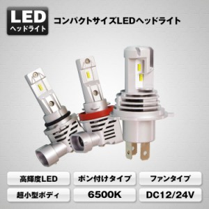 MAXWIN LEDヘッドライト コンパクトサイズLEDヘッドライト H4 コンパクトLED 12000ルーメン 昌騰