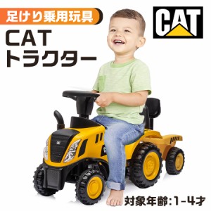 新商品 乗用玩具 足けり CAT トラクター はたらく車  キッズカー 幼児 誕生日  入園 入学 誕生日プレゼント [658c]