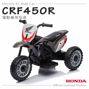 電動乗用バイク ホンダ CRF450R 子供 乗れる 乗用玩具 3歳〜8歳 男の子 女の子 乗り物 おもちゃ 誕生日 プレゼント [H5]