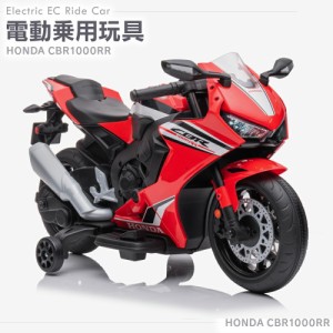 電動乗用バイク ホンダ CBR1000RR 子供 乗れる 乗用玩具 3歳〜8歳 男の子 女の子 乗り物 おもちゃ 誕生日 プレゼント [802]