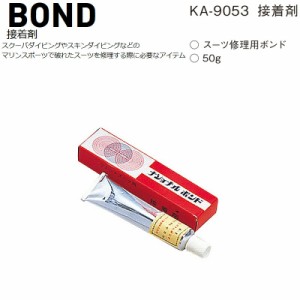 【ネコポス便送料無料】 GULLガル スーツボンドBOND KA-9053 接着剤 ウエットスーツ破れ修理用 マリンスポーツ用ゴムのり 