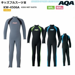 AQAアクア キッズフルスーツ KW4506A 子供用ウェットスーツ 長袖長ズボン 男女兼用 ダイビングシュノーケリング手足首ファスナー ３色