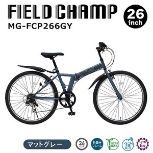 [直送 代引き不可] FIELD CHAMP 6段折畳みマウンテンバイク 26インチ マットグレー MG-FCP266GY[mgfcp266gy]
