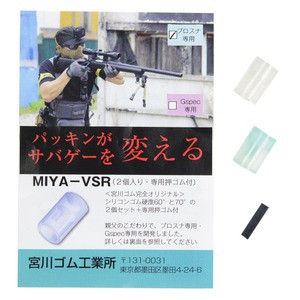 宮川ゴム チャンバーパッキン VSR用 2個セット 押しゴム付き シリコン製 MIYA-VSR [ プロスナ専用 ][ra00933]