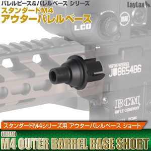 LayLax バレルベース F.FACTORY スタンダード M4シリーズ用 ショート 電動ガン[ra05118]