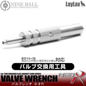 LayLax バルブレンチ NEO R 東京マルイ GBBマシンガン 注入/放出バルブ交換 NINE BALL[ra08628]