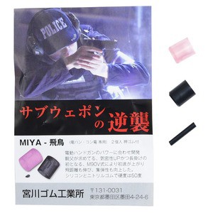 宮川ゴム チャンバーパッキン MIYA 飛鳥 電動ハンドガン用 硬度50 シリコン/ニトリル 2個入り[ra11991]