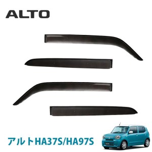 新型 ALTO アルト HA37S HA97S 専用 サイドバイザー 【安心の両面テープ・金具のダブル固定】