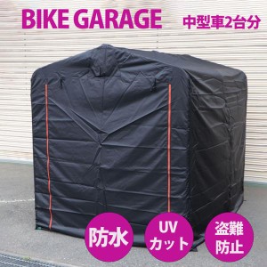 バイクガレージ 2台収納可 自転車ガレージ バイクテント バイク ガレージ 駐輪場 自転車 オートバイ