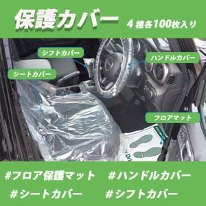 整備用 シート カバーの通販｜au PAY マーケット