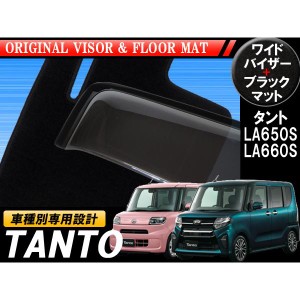 TANTO タント タントカスタム タントファンクロス LA650S LA660S  （運転席ロングスライドシート)  黒マット&バイザー
