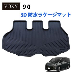 VOXY ヴォクシー 90系 3D カーゴマット ラゲッジマット 荷室マット TPE素材 撥水 防汚