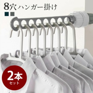 【3太郎の日限定★20%OFFクーポン】窓枠用ハンガー 2本セット ハンガーラック サッシ用 洗濯物干し 取り付け 簡単 8穴 出張 旅行 デイリ